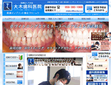 Tablet Screenshot of ohki-dental.com